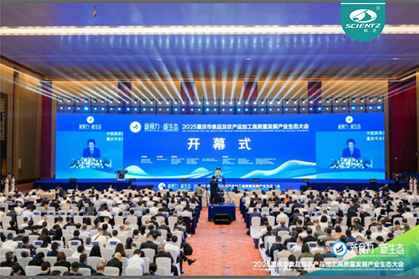 pg赏金女王生物参加2025重庆市食品及农产品加工高质量发展产业生态大会