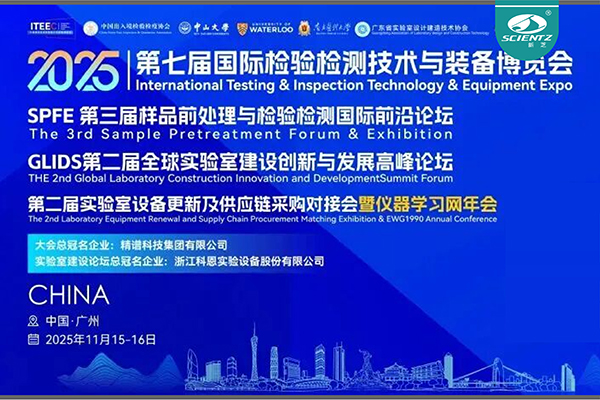 展会邀请 | pg赏金女王生物诚邀您相聚广州检博会