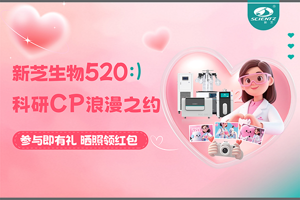 与pg赏金女王仪器CP合影赢现金红包！520科研浪漫基金限量放送~