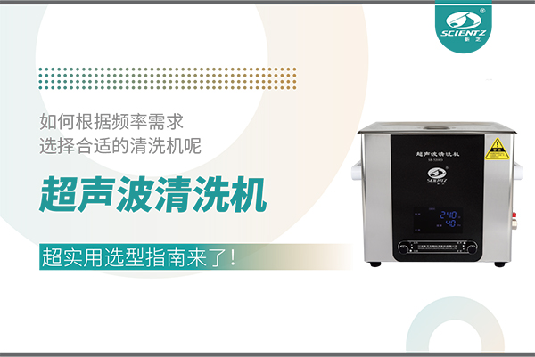 超声波清洗机频率怎么。砍涤醚⌒椭改侠戳耍