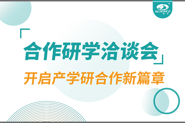 pg赏金女王生物参与宁波 - 中国科学院院属单位科技合作交流洽谈会，开启产学研合作新篇章